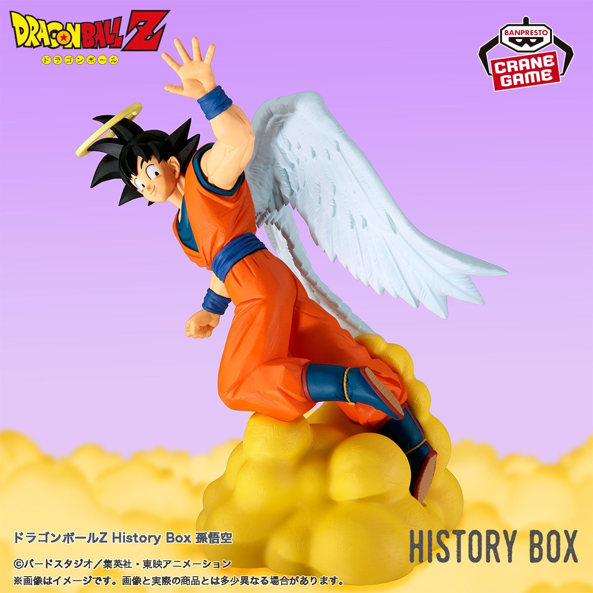 Goku s'envole dans la série History Box !